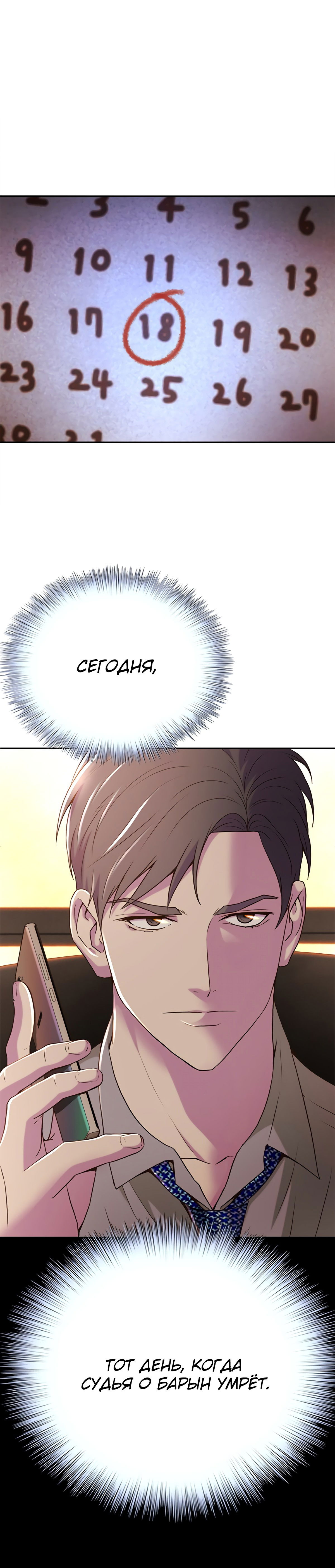 Манга Судья Ли Хан Ён - Глава 82 Страница 13