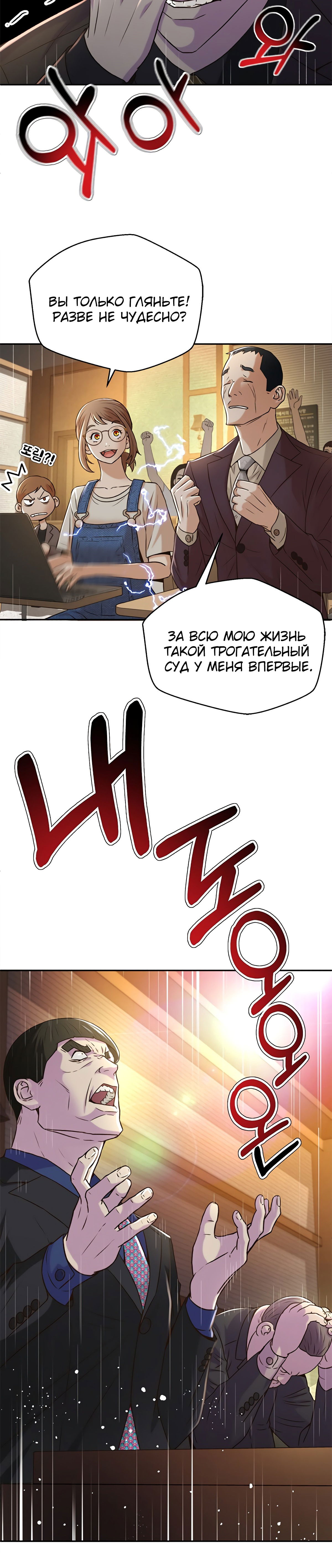 Манга Судья Ли Хан Ён - Глава 82 Страница 11