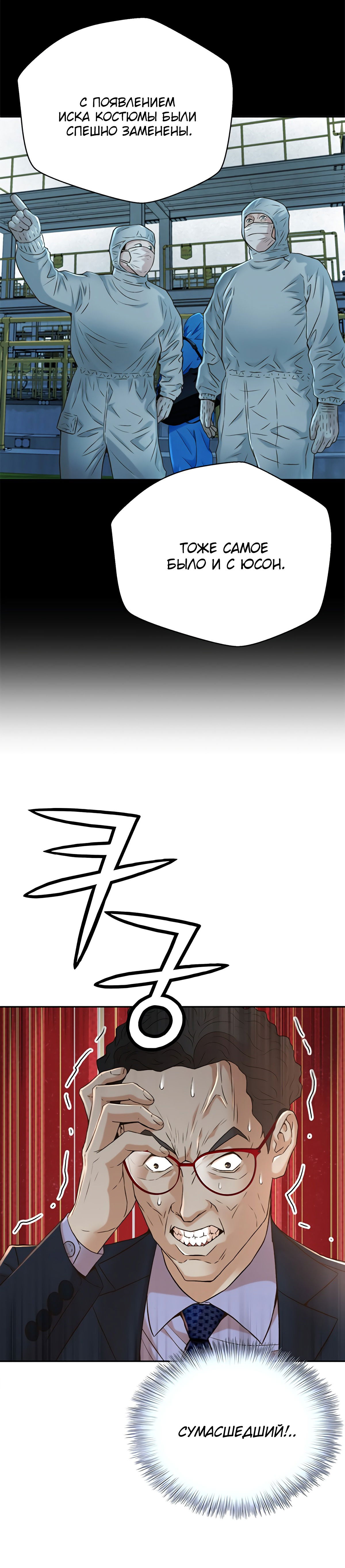 Манга Судья Ли Хан Ён - Глава 82 Страница 6