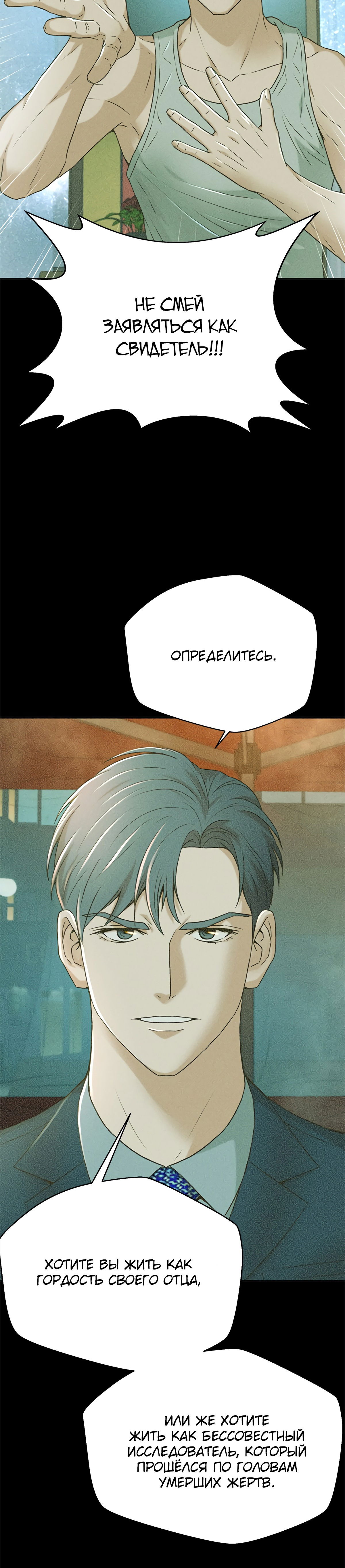 Манга Судья Ли Хан Ён - Глава 81 Страница 8