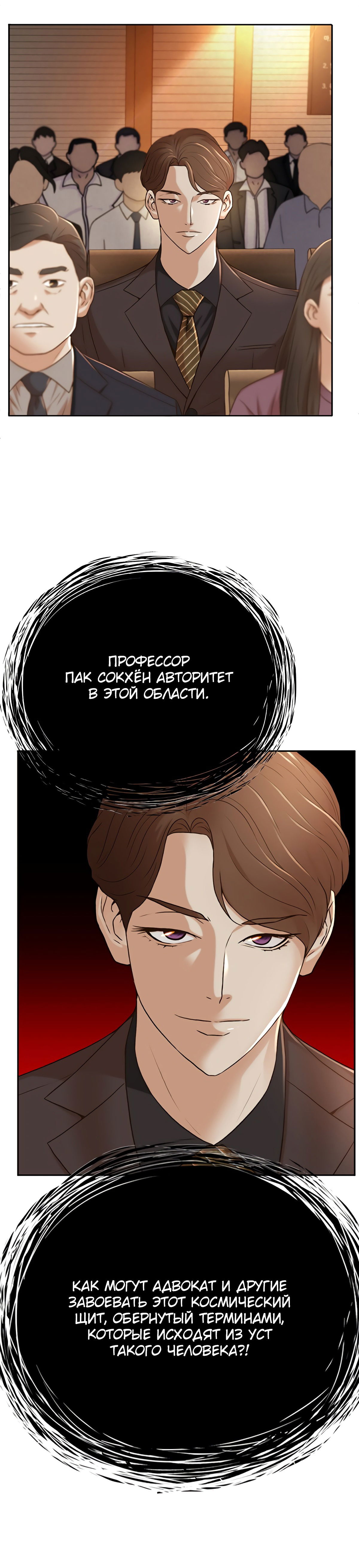 Манга Судья Ли Хан Ён - Глава 81 Страница 12