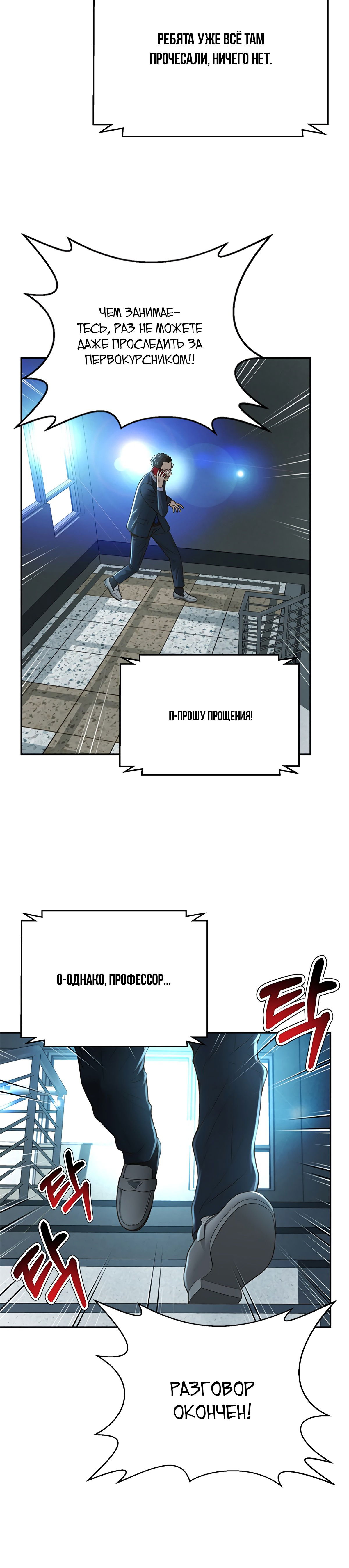 Манга Судья Ли Хан Ён - Глава 81 Страница 6