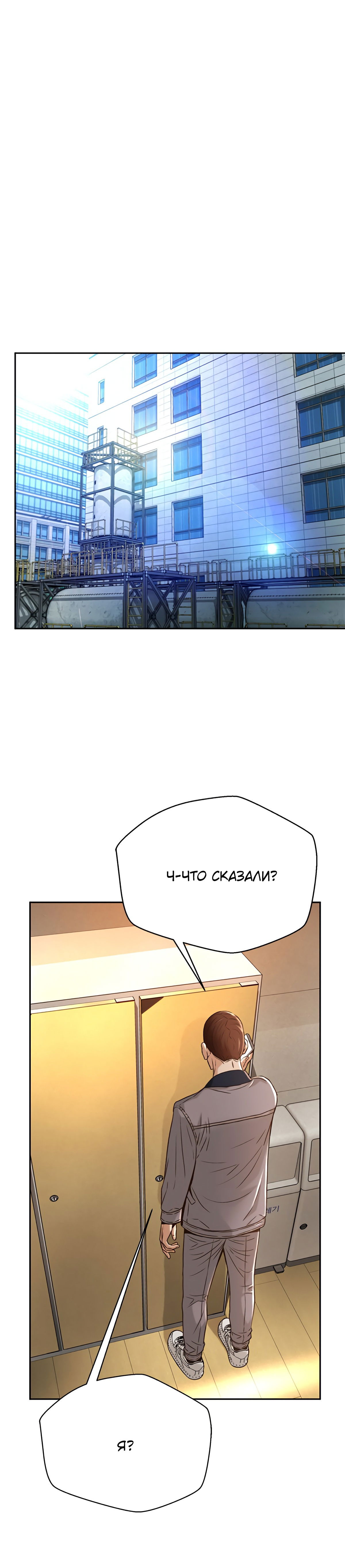 Манга Судья Ли Хан Ён - Глава 81 Страница 2