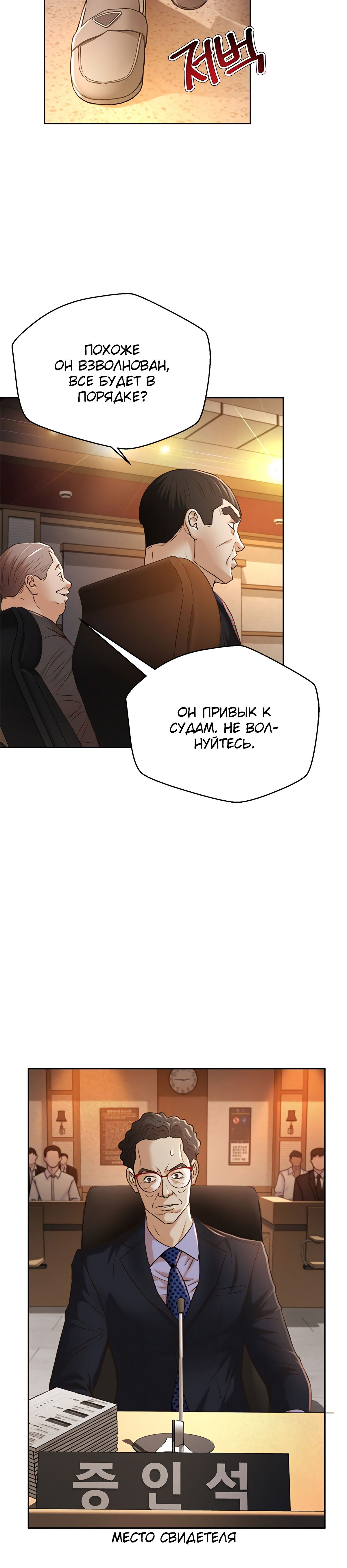 Манга Судья Ли Хан Ён - Глава 81 Страница 10