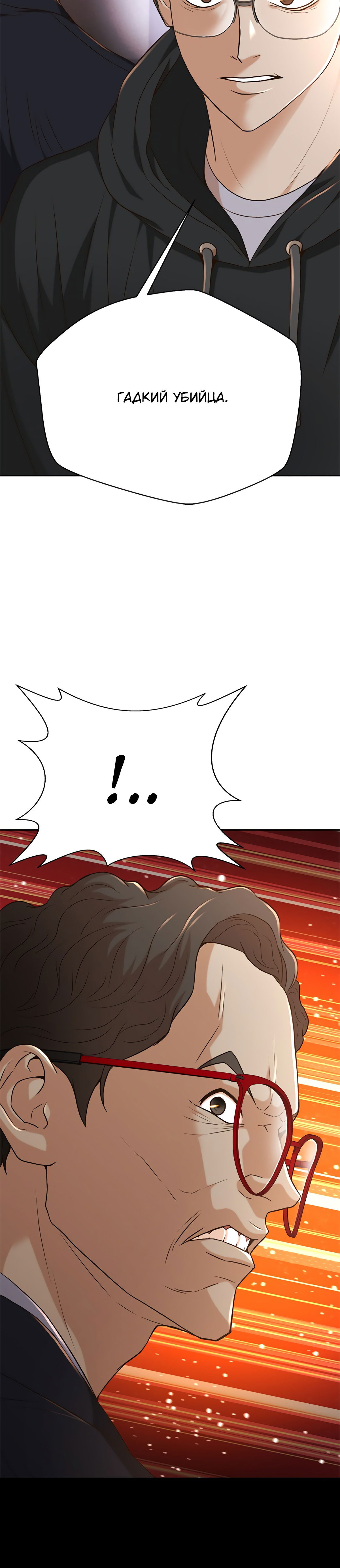 Манга Судья Ли Хан Ён - Глава 81 Страница 14