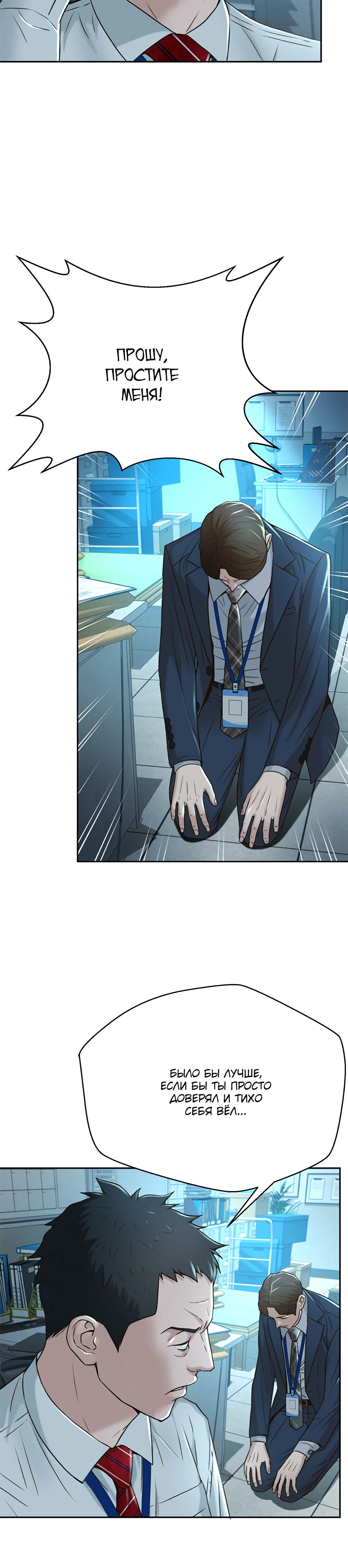 Манга Судья Ли Хан Ён - Глава 80 Страница 10