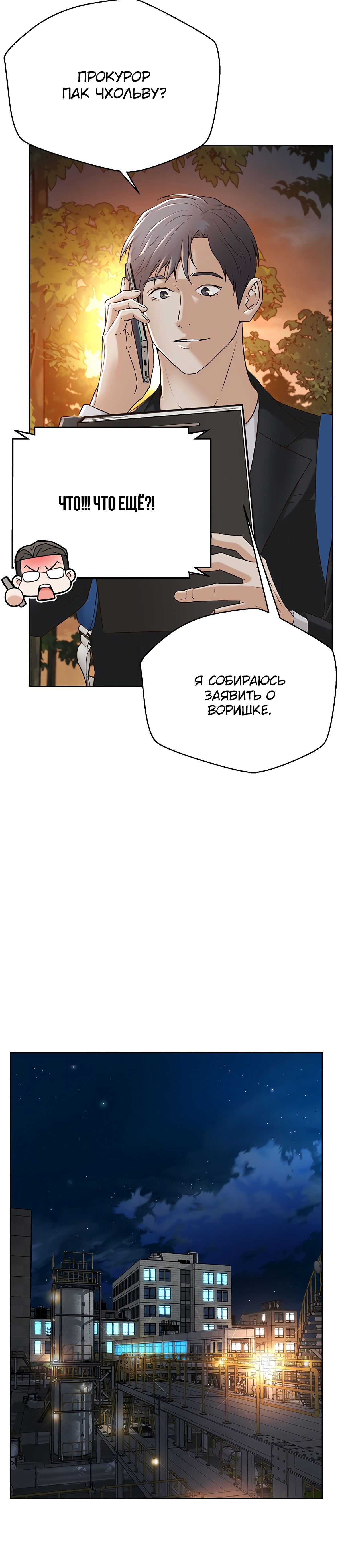 Манга Судья Ли Хан Ён - Глава 80 Страница 4