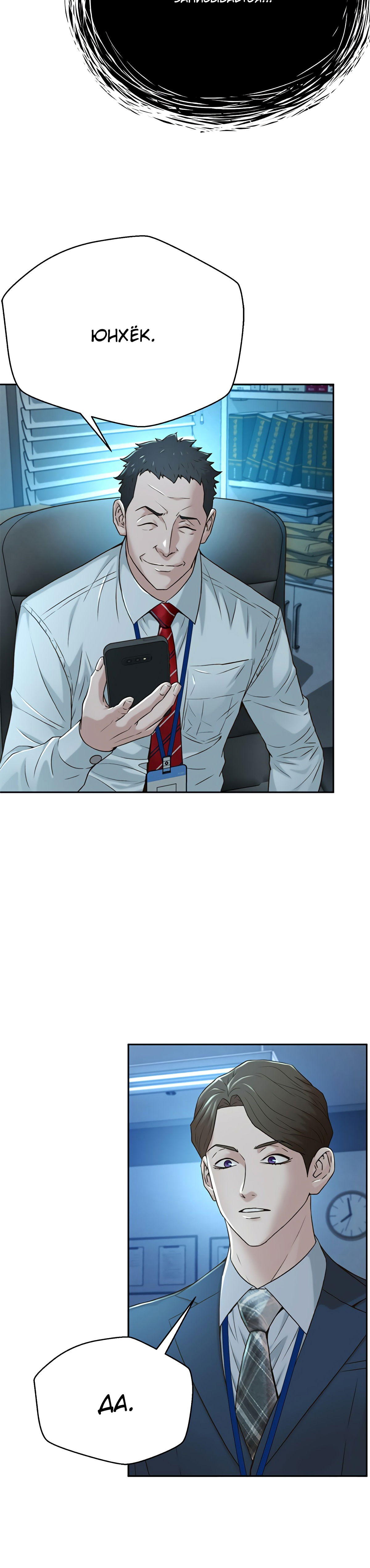 Манга Судья Ли Хан Ён - Глава 80 Страница 8