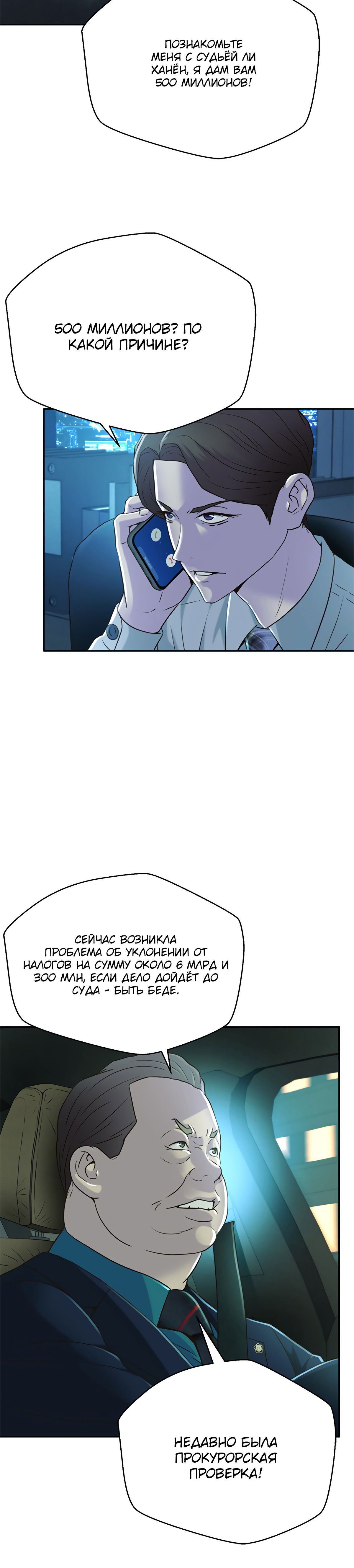 Манга Судья Ли Хан Ён - Глава 80 Страница 6