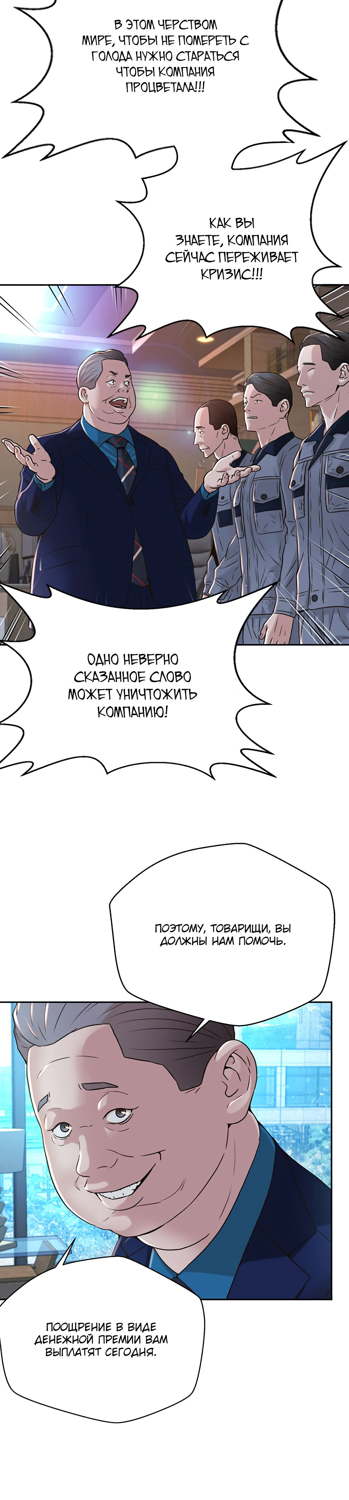 Манга Судья Ли Хан Ён - Глава 79 Страница 8