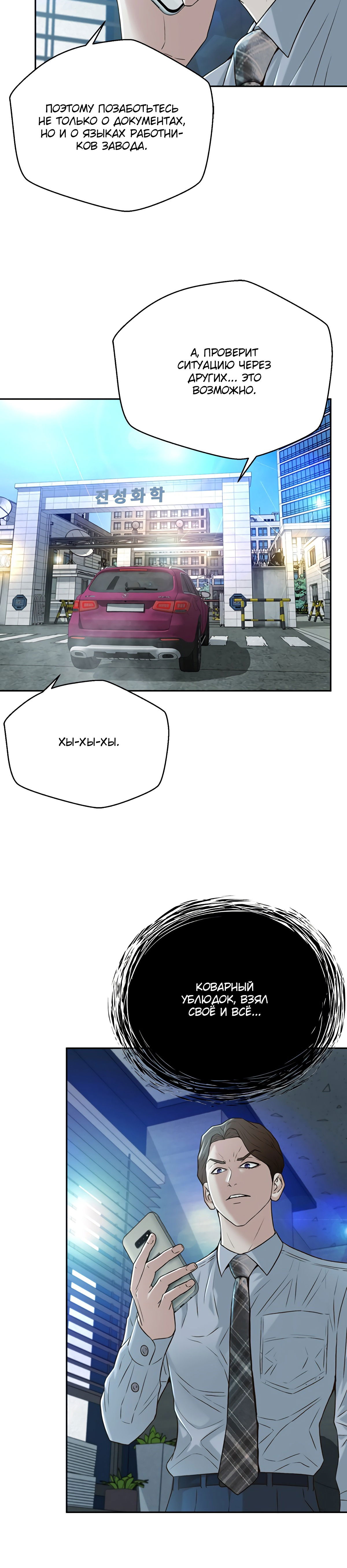 Манга Судья Ли Хан Ён - Глава 79 Страница 6