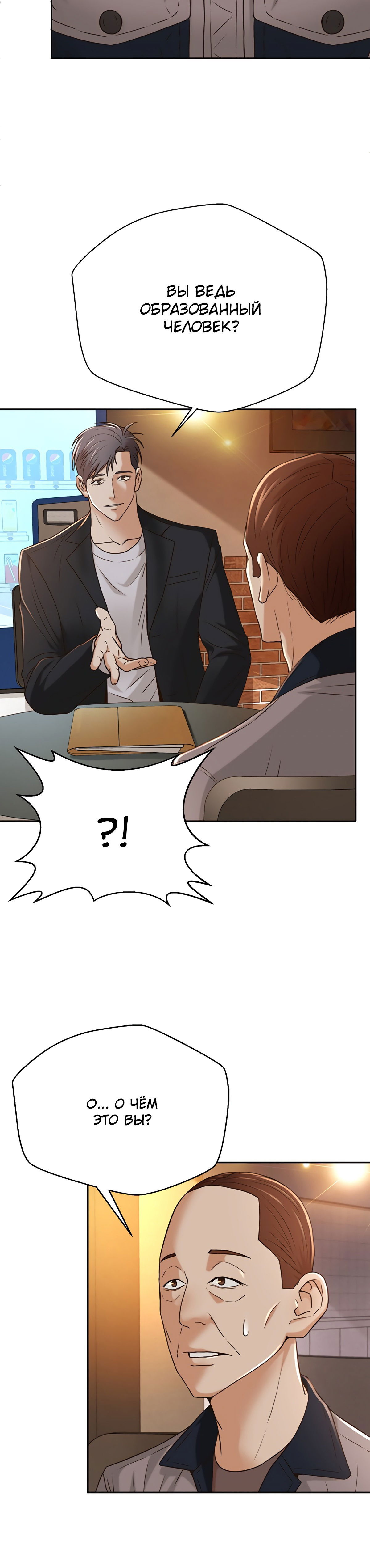 Манга Судья Ли Хан Ён - Глава 79 Страница 10