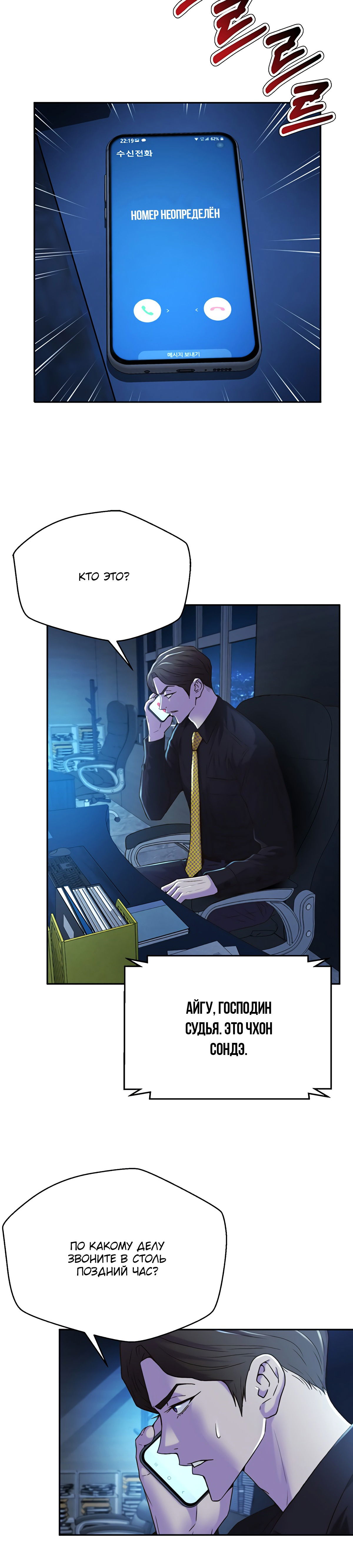 Манга Судья Ли Хан Ён - Глава 79 Страница 2