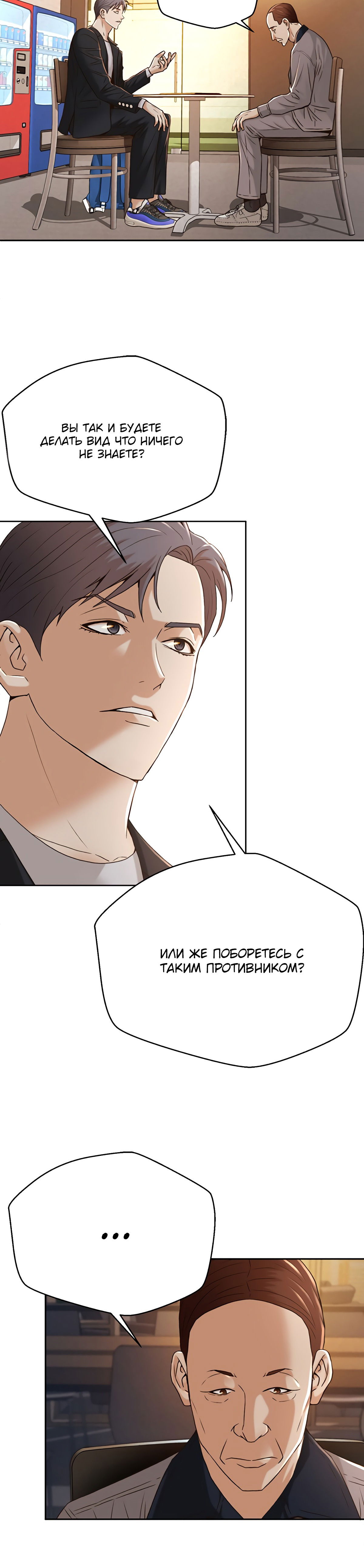 Манга Судья Ли Хан Ён - Глава 79 Страница 12