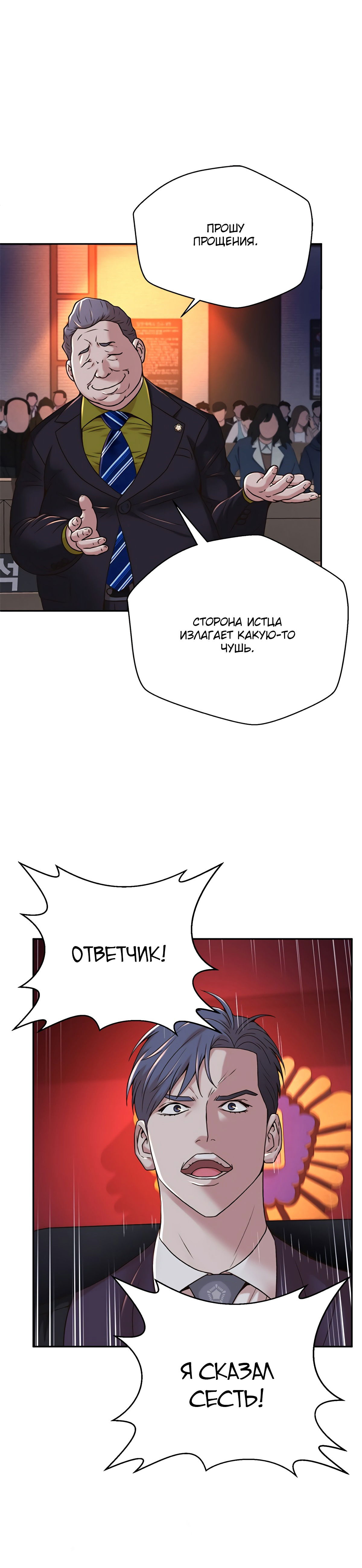 Манга Судья Ли Хан Ён - Глава 78 Страница 2