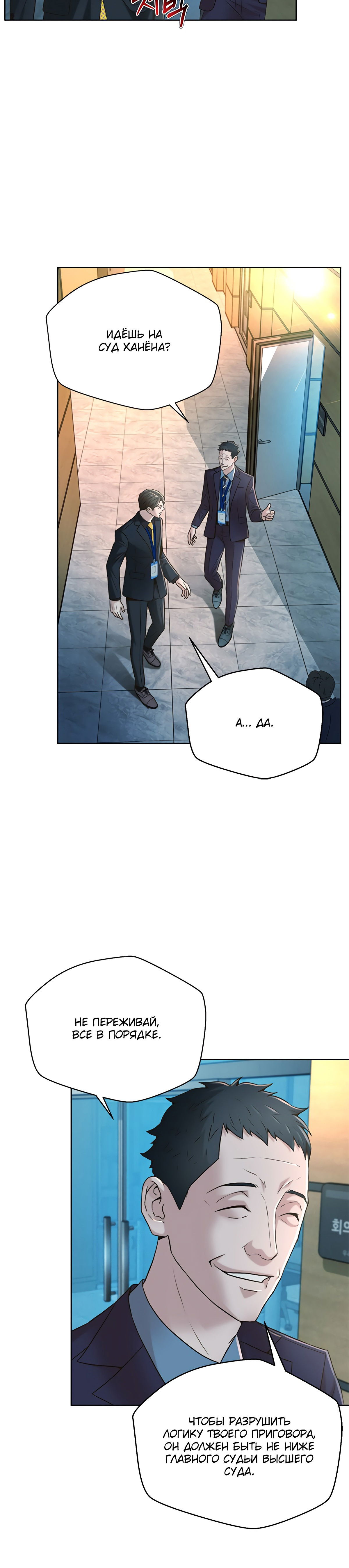 Манга Судья Ли Хан Ён - Глава 78 Страница 4