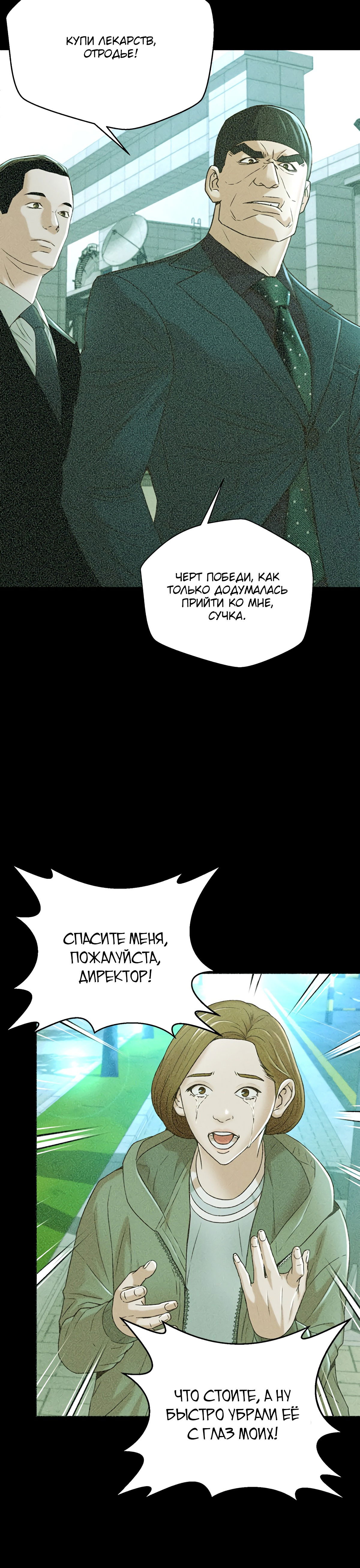 Манга Судья Ли Хан Ён - Глава 78 Страница 6