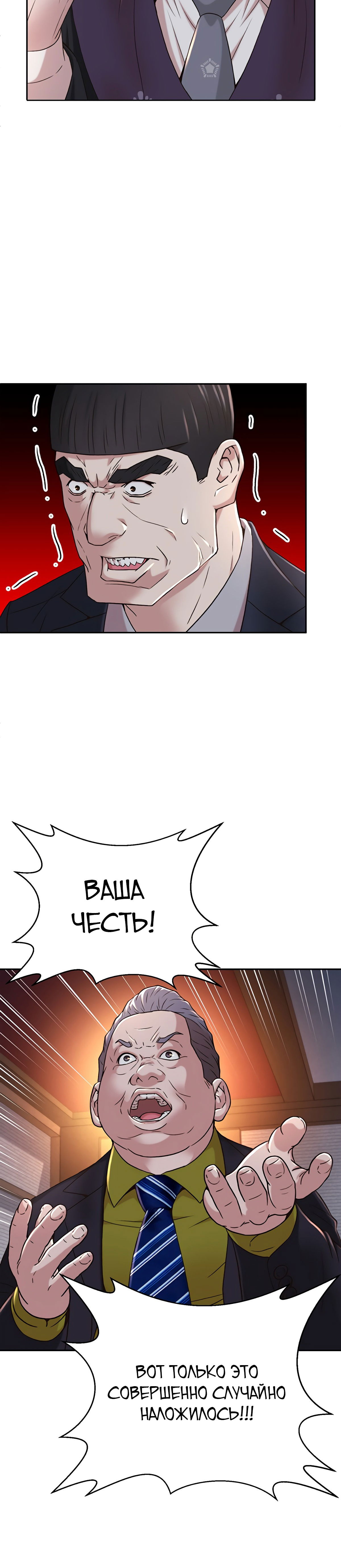 Манга Судья Ли Хан Ён - Глава 78 Страница 10