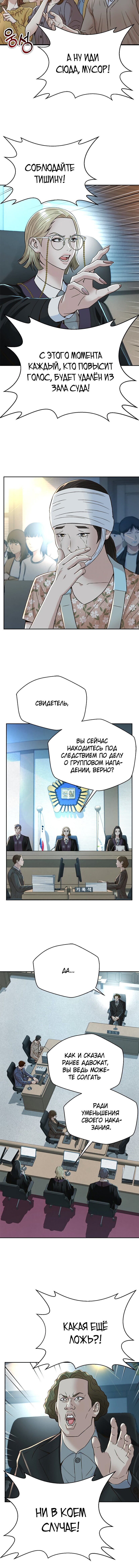 Манга Судья Ли Хан Ён - Глава 122 Страница 7