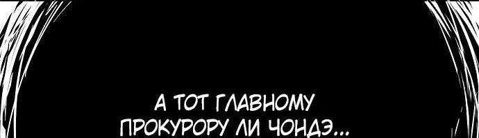 Манга Судья Ли Хан Ён - Глава 143 Страница 84