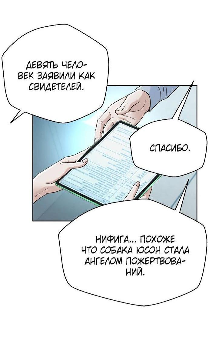 Манга Судья Ли Хан Ён - Глава 167 Страница 29