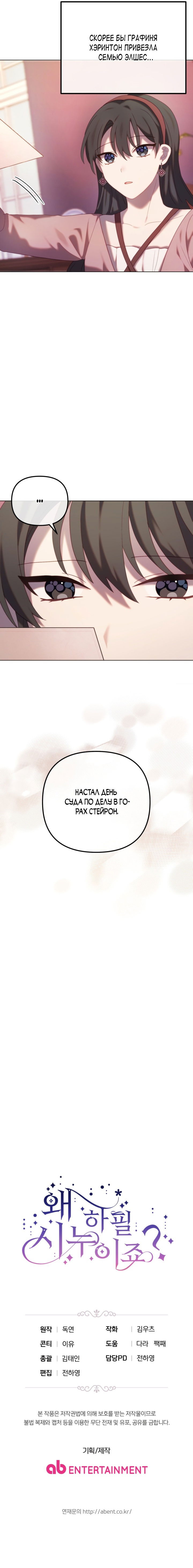 Манга Почему главная героиня — моя невестка? - Глава 53 Страница 10