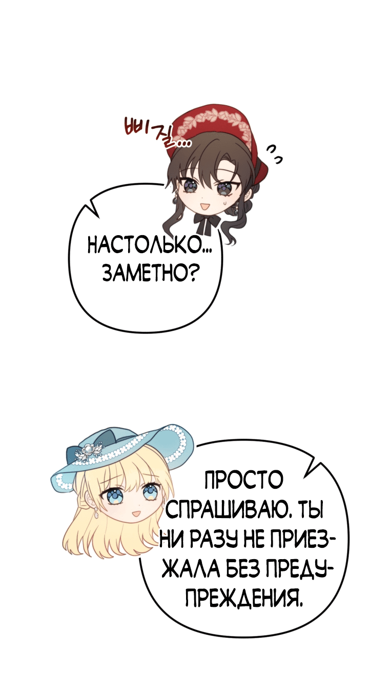 Манга Почему главная героиня — моя невестка? - Глава 59 Страница 65