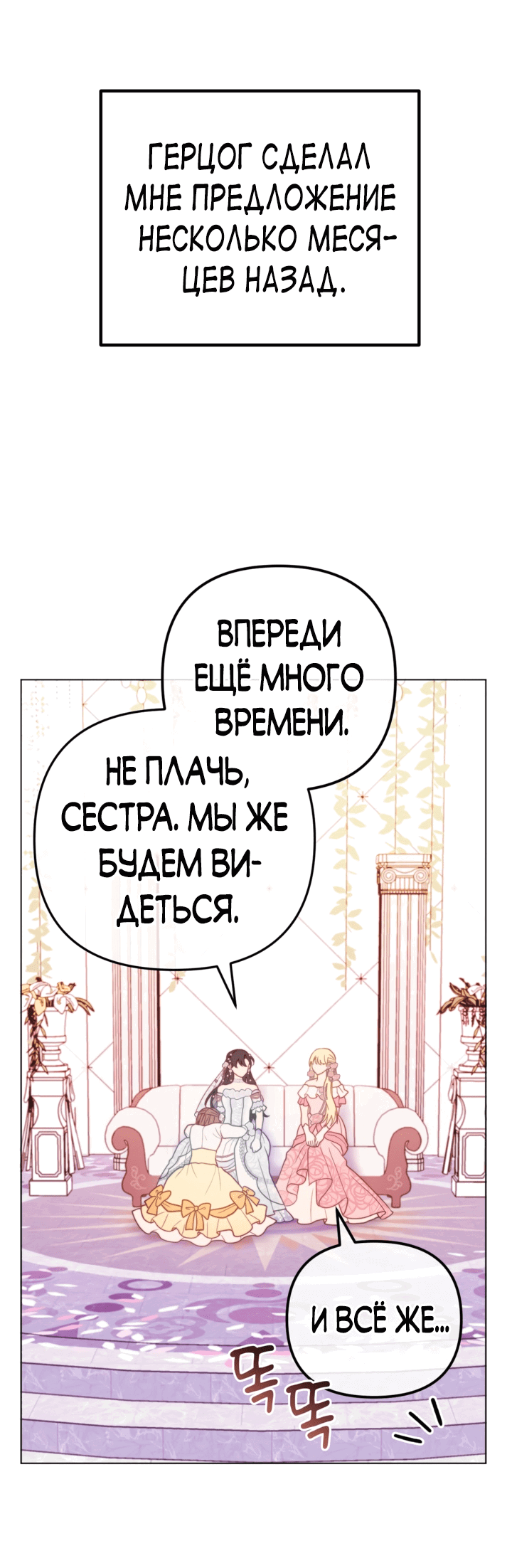 Манга Почему главная героиня — моя невестка? - Глава 59 Страница 12