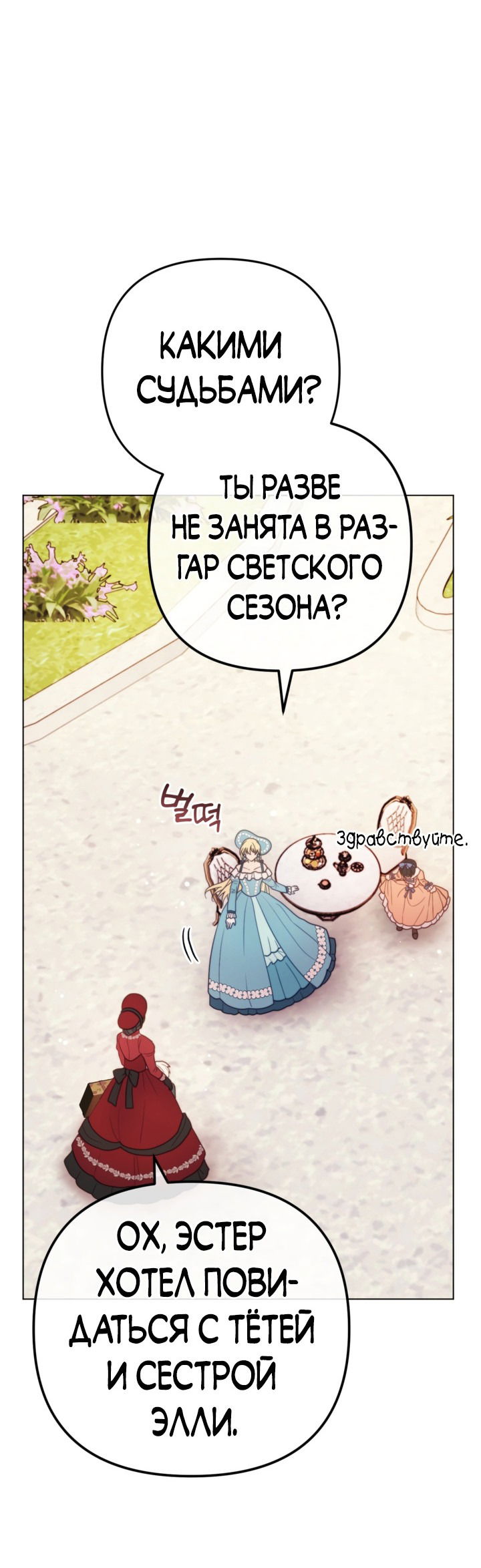 Манга Почему главная героиня — моя невестка? - Глава 59 Страница 56