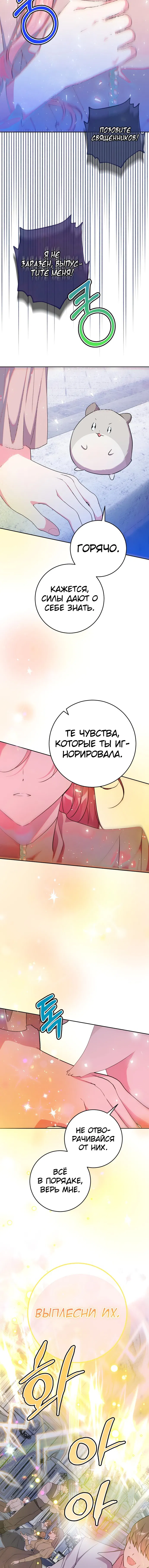 Манга Муж меняется каждую ночь - Глава 14 Страница 8