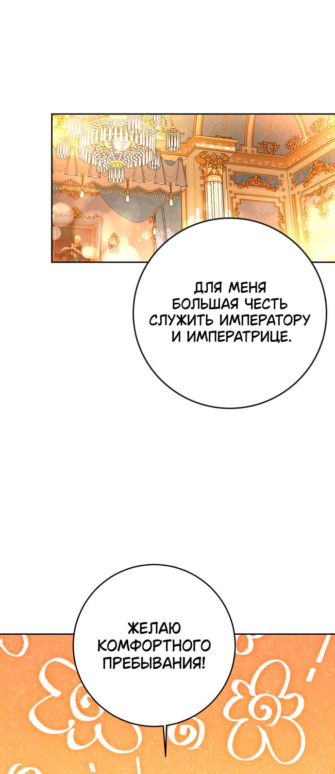 Манга Муж меняется каждую ночь - Глава 36 Страница 42