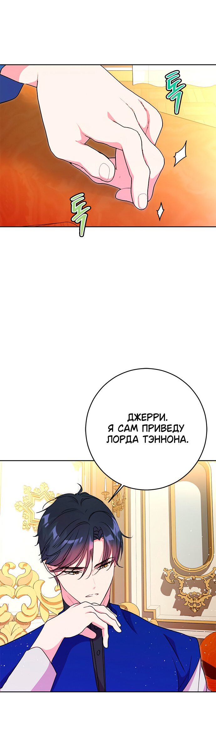 Манга Муж меняется каждую ночь - Глава 35 Страница 34