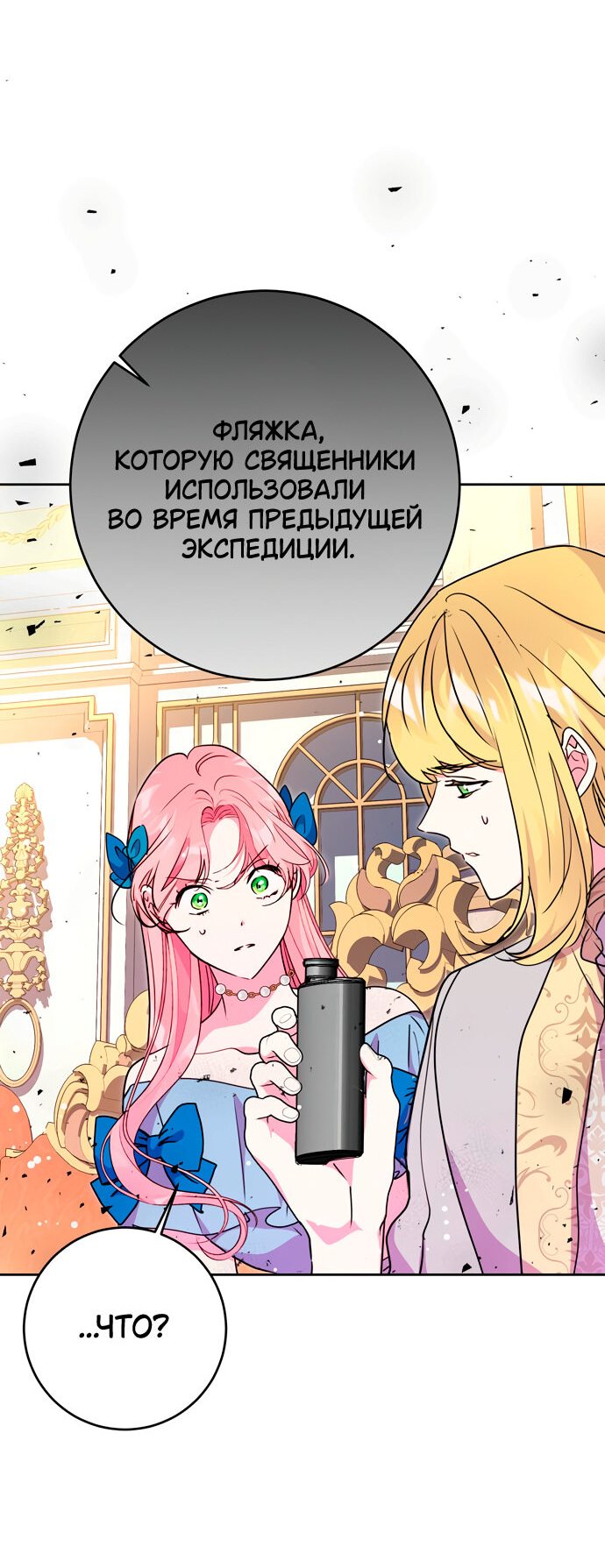 Манга Муж меняется каждую ночь - Глава 35 Страница 3
