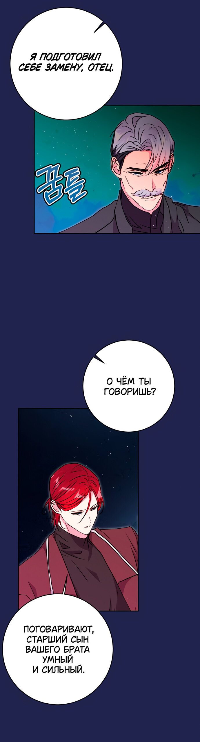 Манга Муж меняется каждую ночь - Глава 35 Страница 46