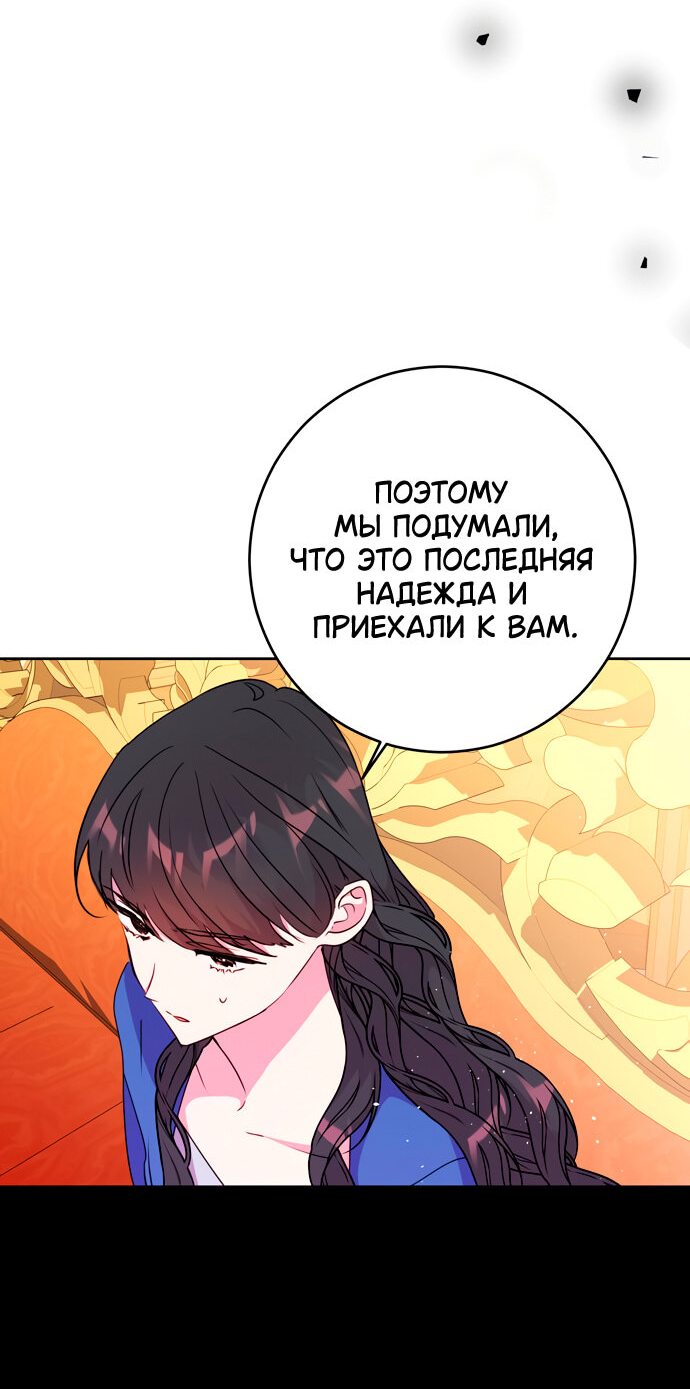Манга Муж меняется каждую ночь - Глава 35 Страница 27