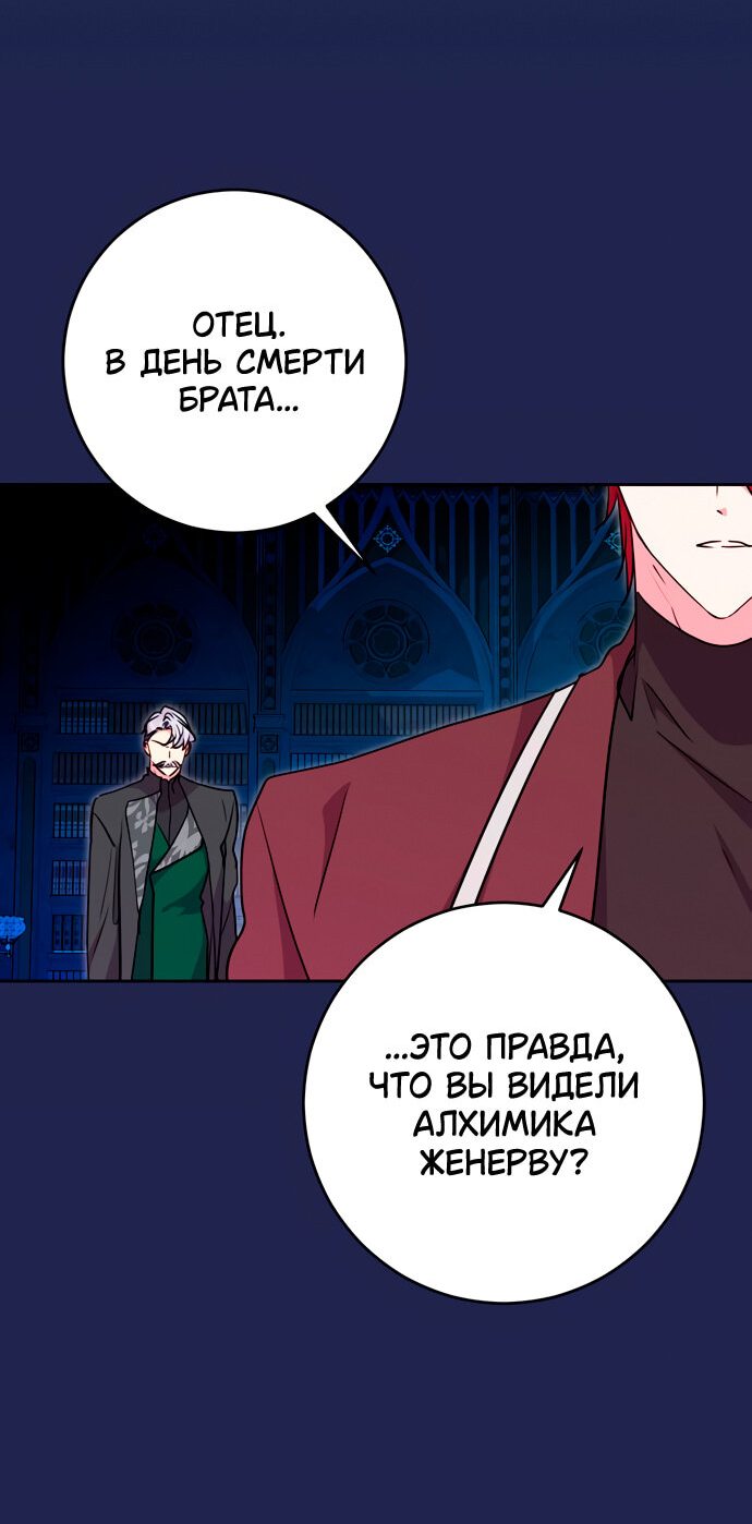 Манга Муж меняется каждую ночь - Глава 35 Страница 66