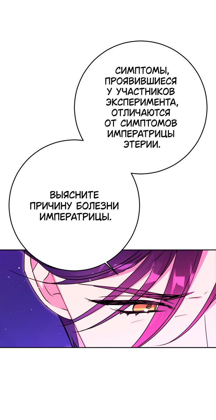 Манга Муж меняется каждую ночь - Глава 35 Страница 15