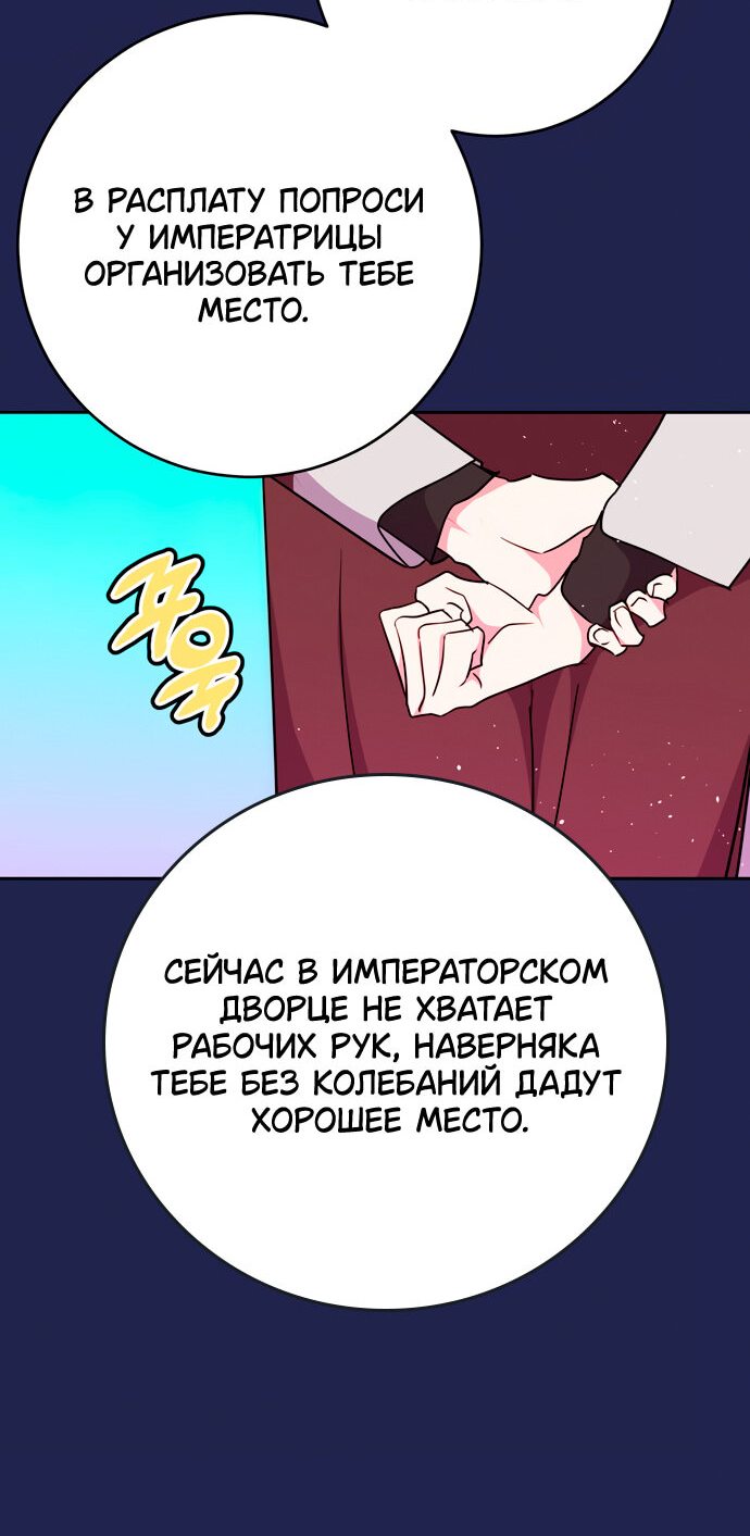 Манга Муж меняется каждую ночь - Глава 35 Страница 50