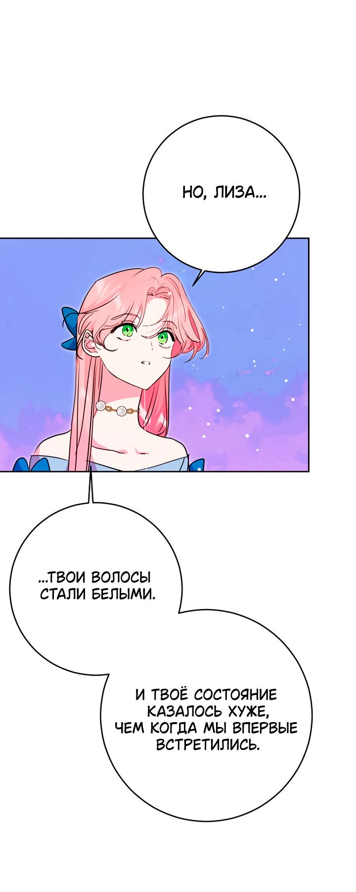 Манга Муж меняется каждую ночь - Глава 34 Страница 68