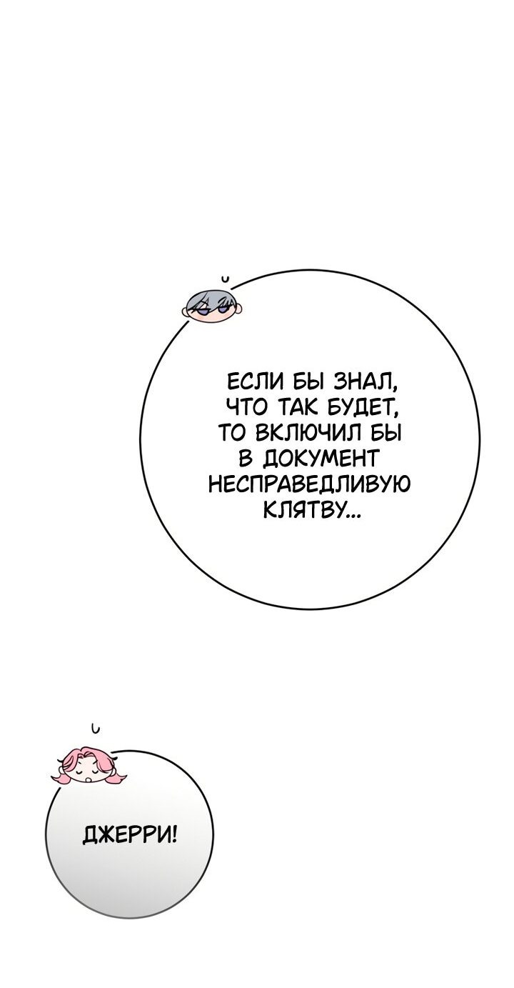 Манга Муж меняется каждую ночь - Глава 34 Страница 59