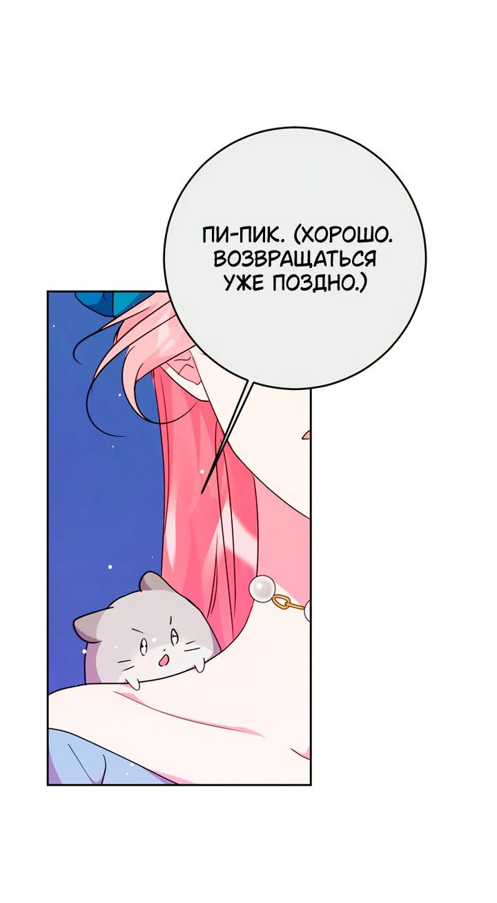 Манга Муж меняется каждую ночь - Глава 34 Страница 10