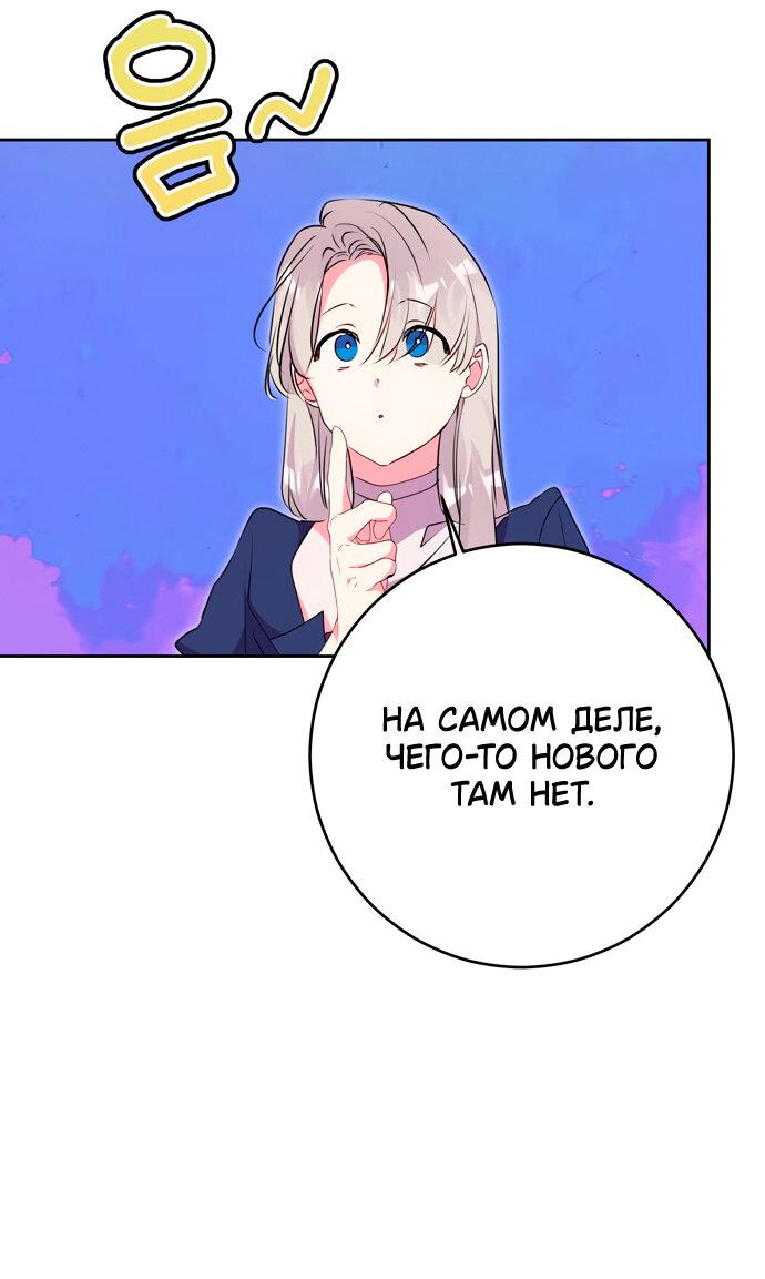 Манга Муж меняется каждую ночь - Глава 52 Страница 8