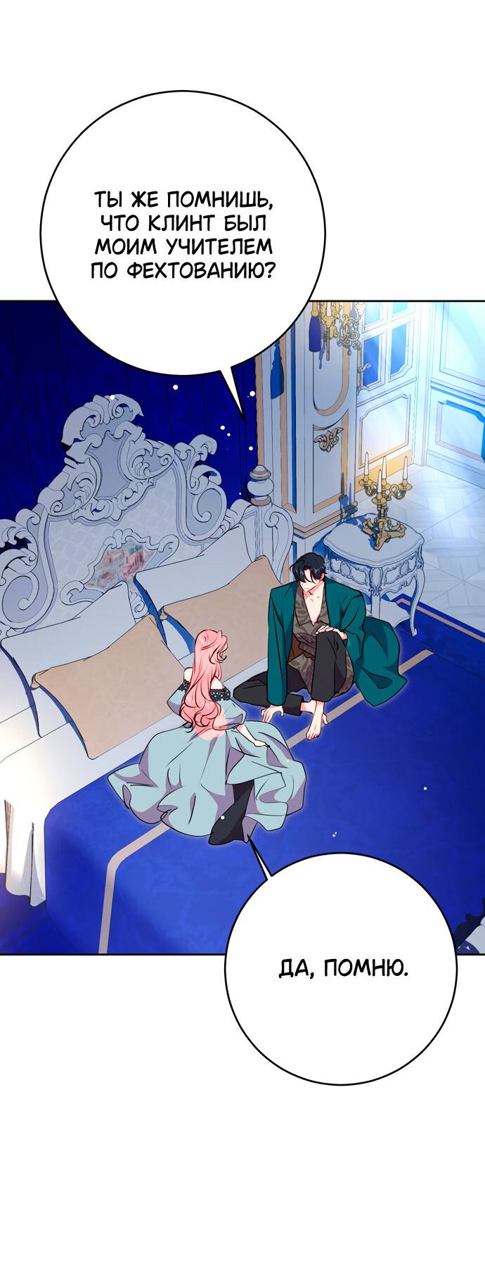 Манга Муж меняется каждую ночь - Глава 52 Страница 36