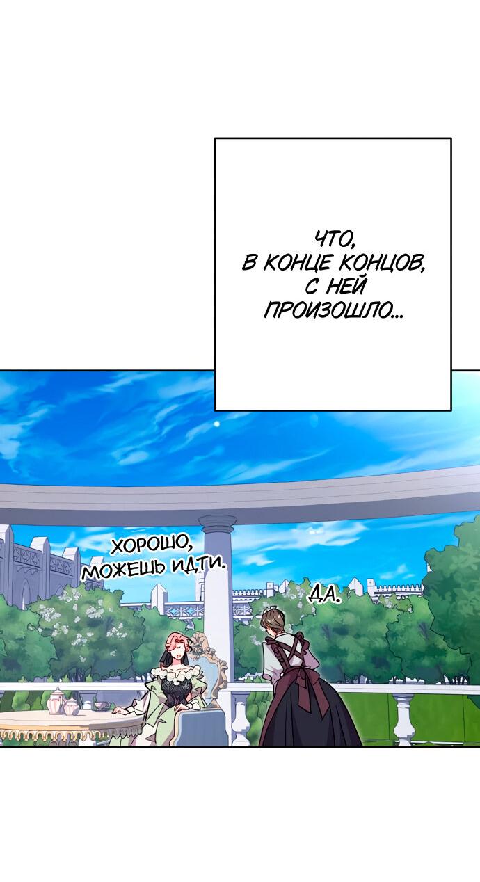 Манга Муж меняется каждую ночь - Глава 51 Страница 27