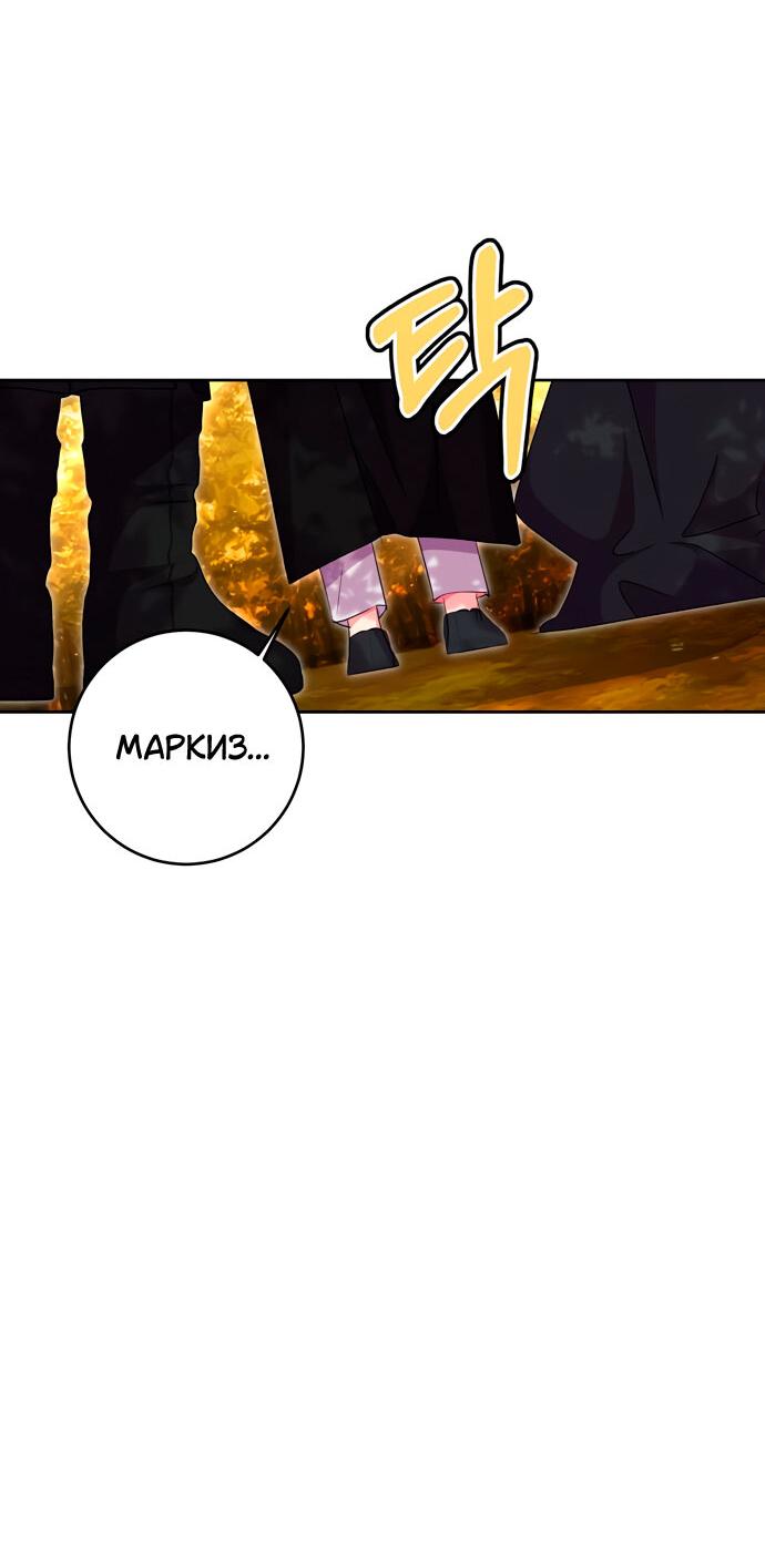 Манга Муж меняется каждую ночь - Глава 51 Страница 15