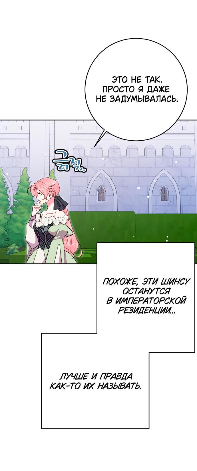 Манга Муж меняется каждую ночь - Глава 51 Страница 42