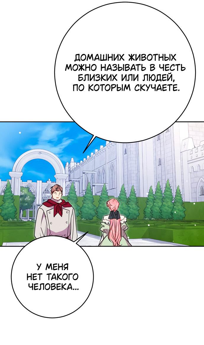 Манга Муж меняется каждую ночь - Глава 51 Страница 46