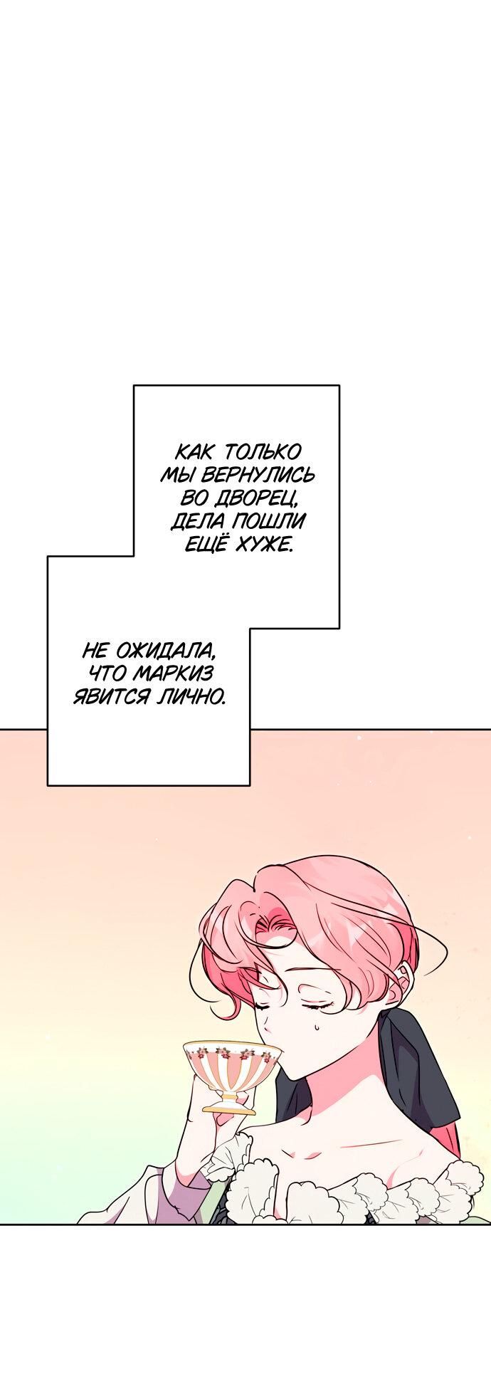 Манга Муж меняется каждую ночь - Глава 51 Страница 19