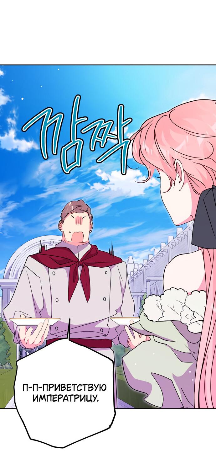 Манга Муж меняется каждую ночь - Глава 51 Страница 36