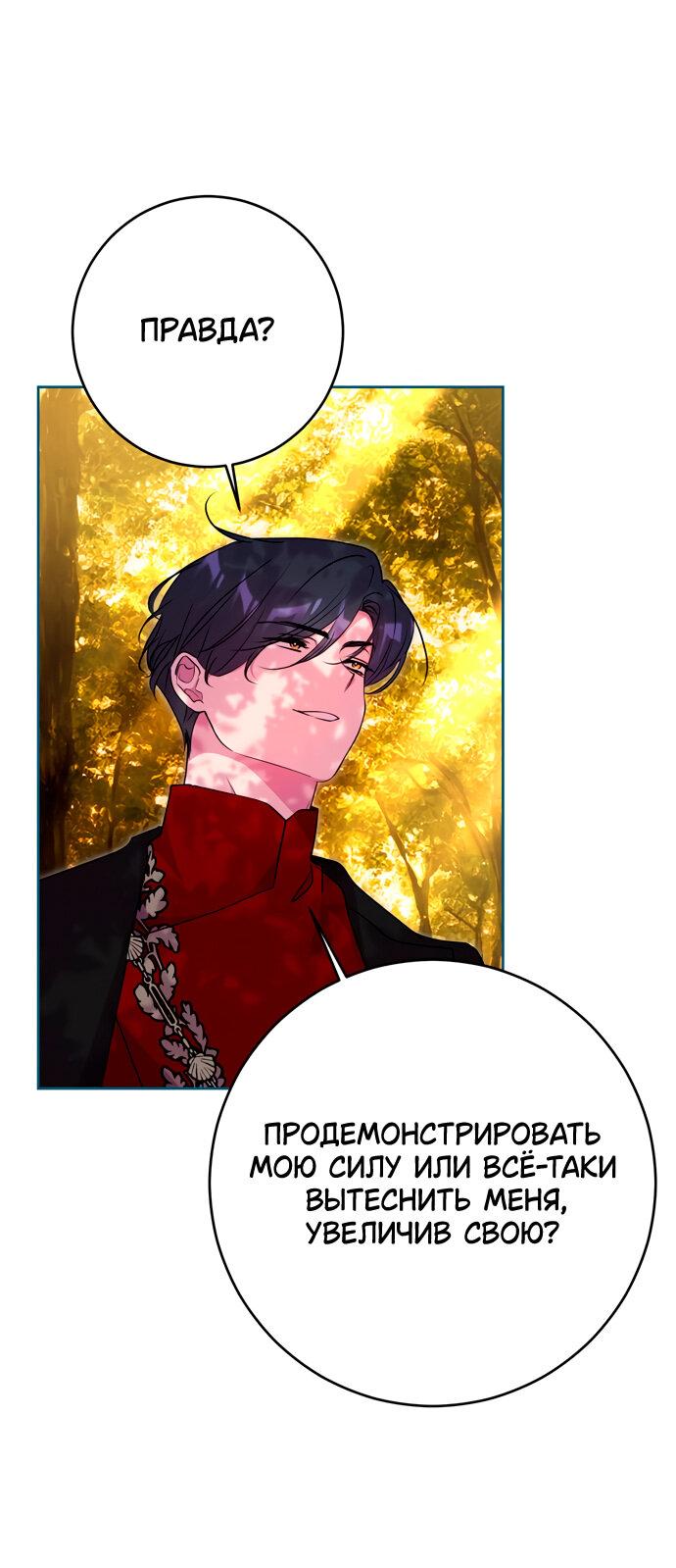 Манга Муж меняется каждую ночь - Глава 51 Страница 3